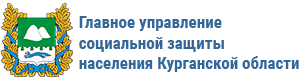 School gov45 ru. Главное управление социальной защиты. Социальной защиты населения Курганской области. Социальная защита населения Курганской. ГУСЗН Курганской области официальный сайт.